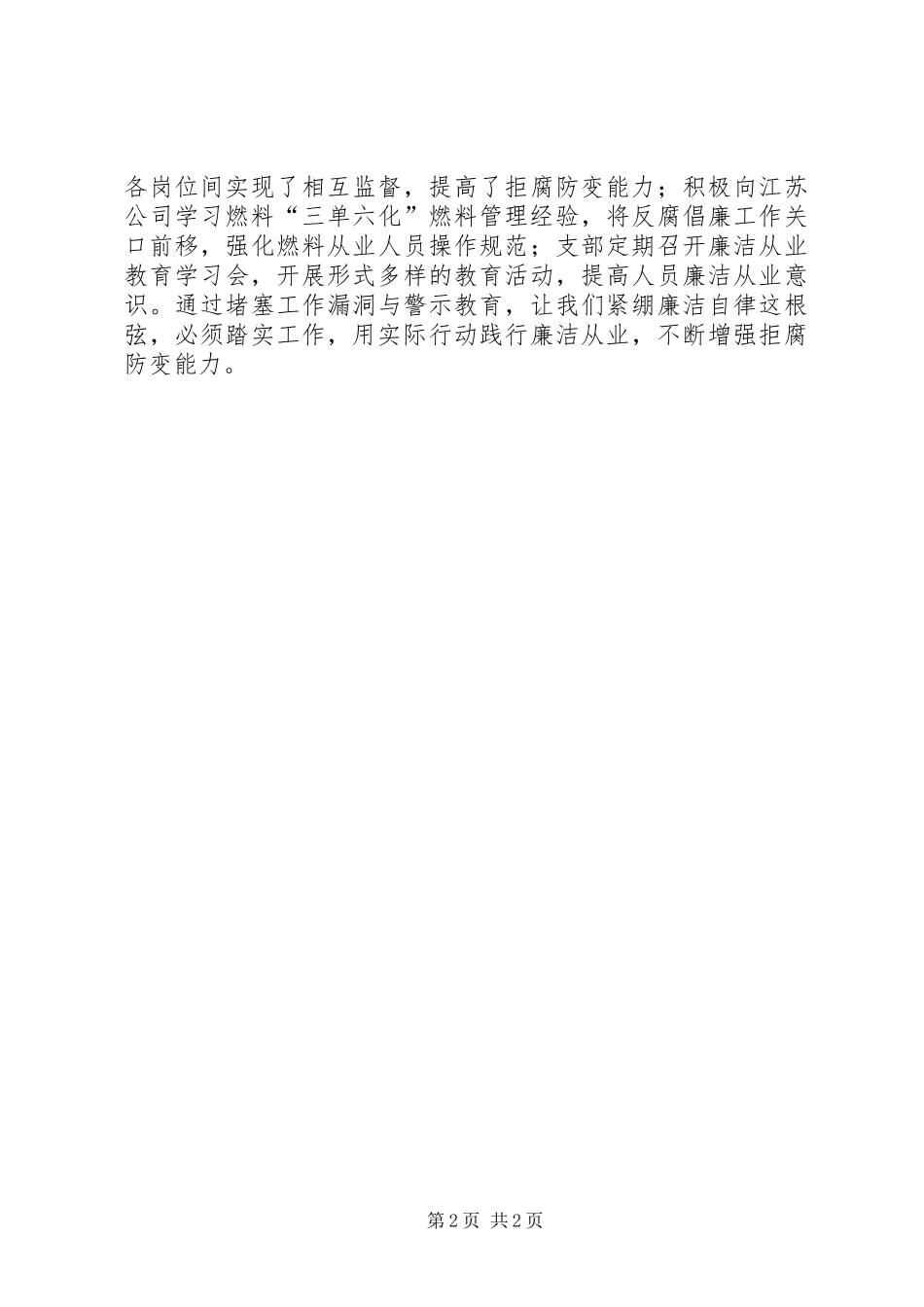 身边的警示读后感以案明纪警钟长鸣_第2页