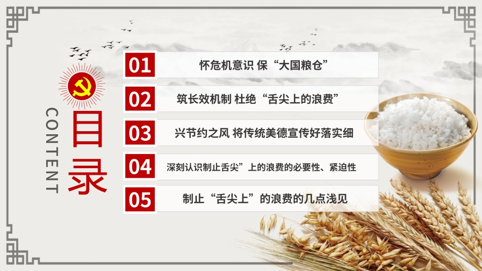 勤俭节约制止餐饮浪费_第2页