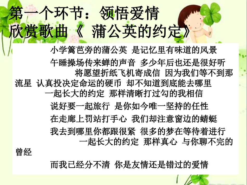 青春期心理健康教育异性交往课件_第1页