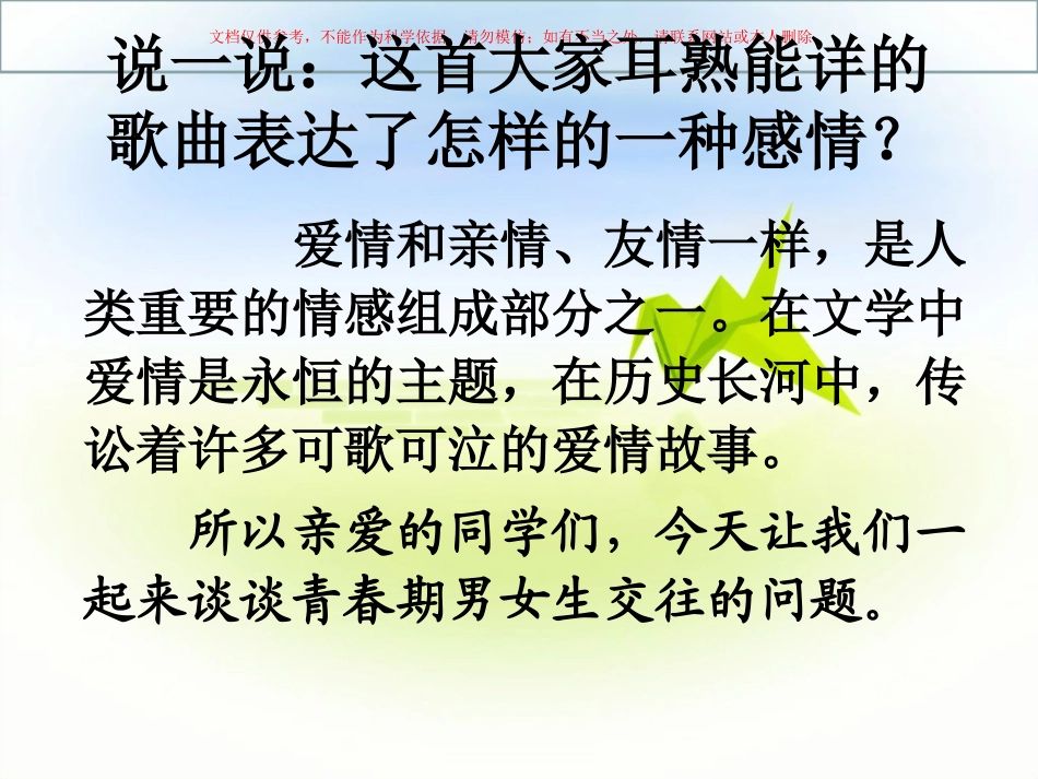 青春期心理健康教育异性交往课件_第2页