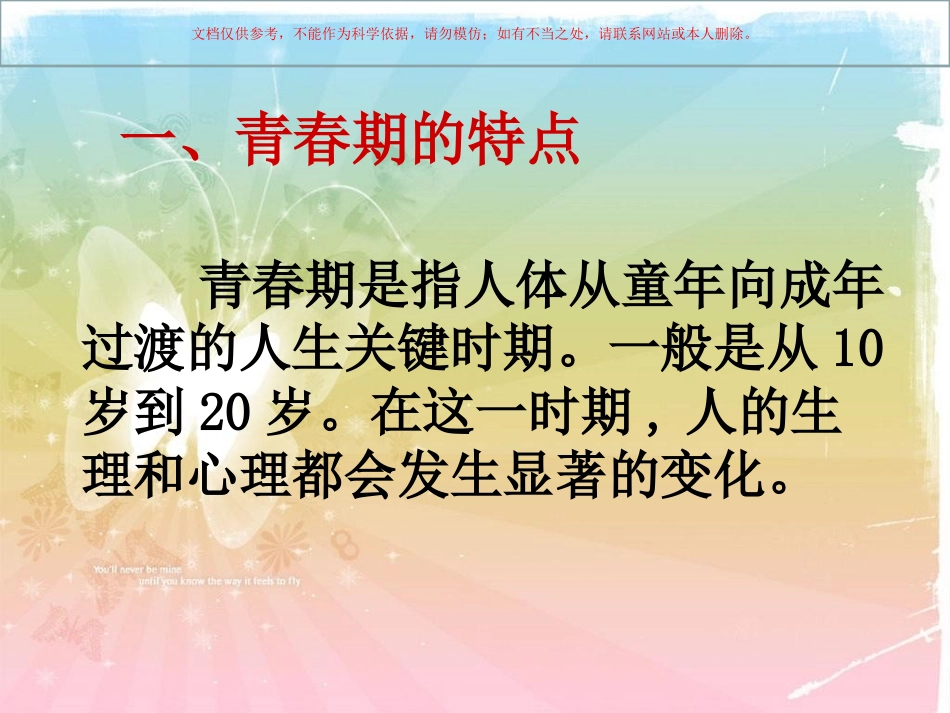 青春期心理健康教育异性交往课件_第3页