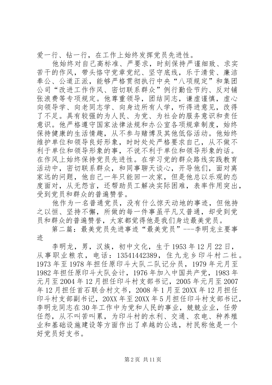 身边最美党员先进事迹_第2页