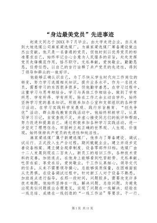 身边最美党员先进事迹