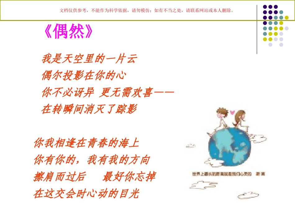 青春期早恋心理健康教育课件_第1页