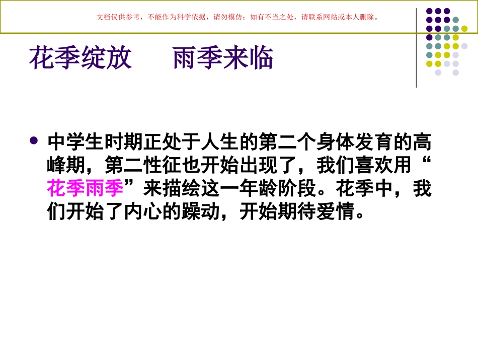 青春期早恋心理健康教育课件_第2页