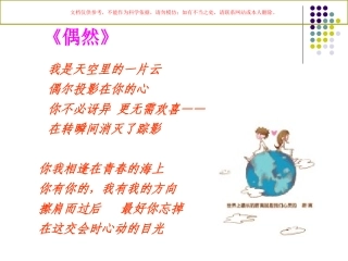 青春期早恋心理健康教育课件