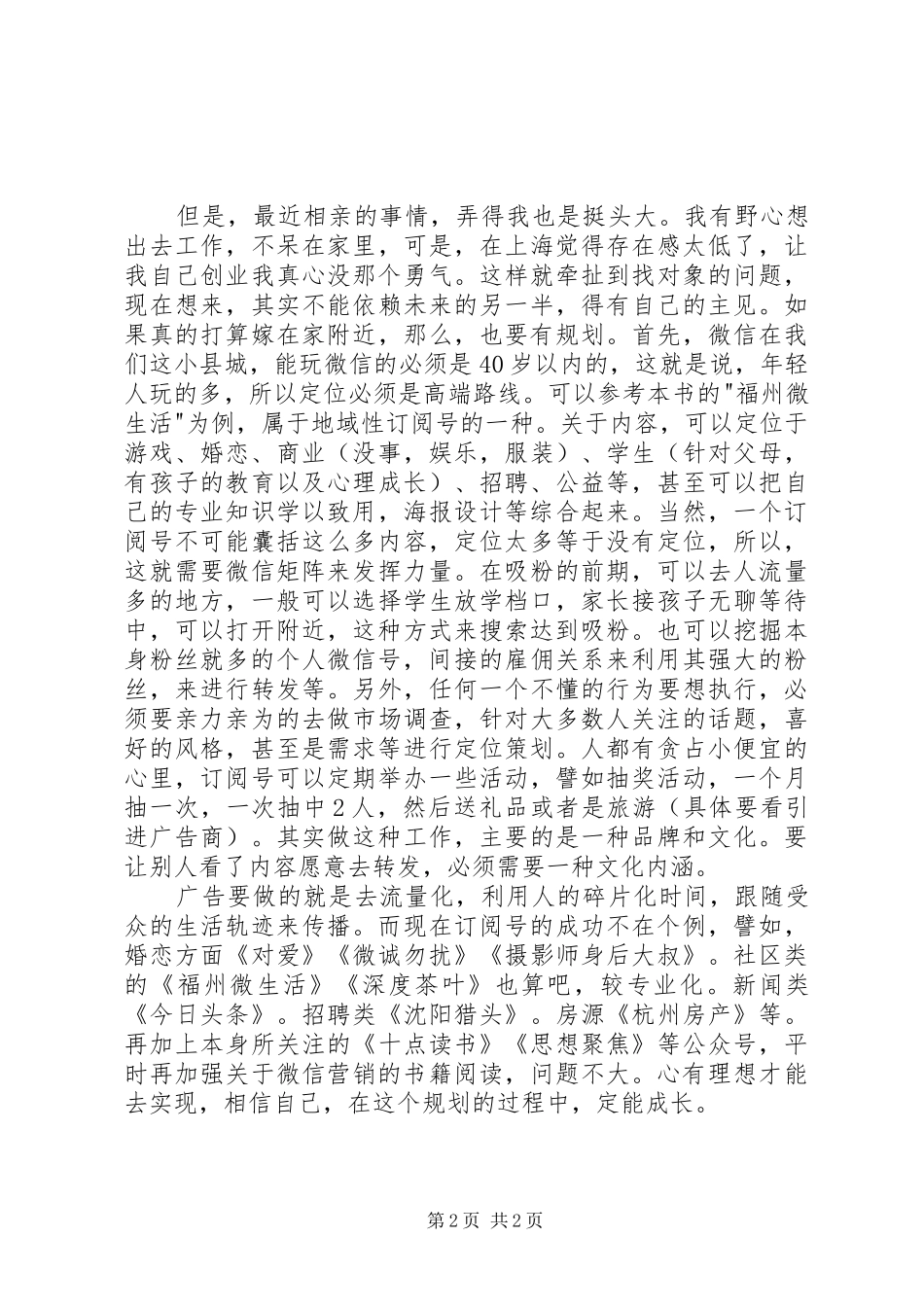 深度微信读后感_第2页