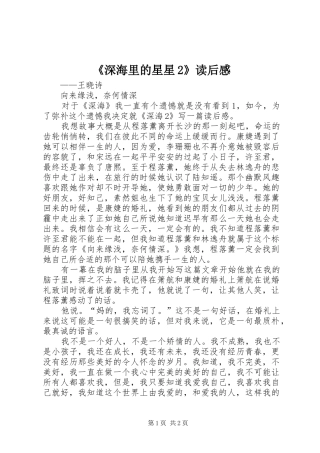 深海里的星星读后感