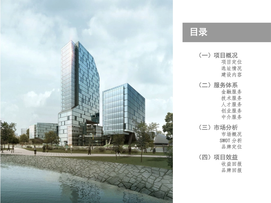 青年社区青年梦想极致活力创业园区规划_第2页