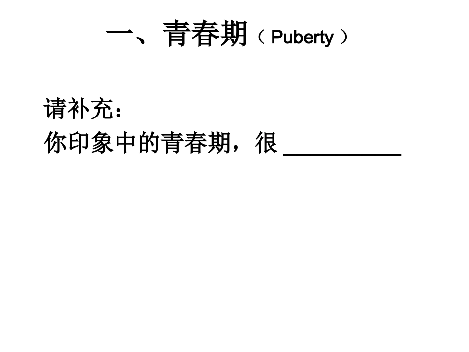 青少年期和成年期_第3页