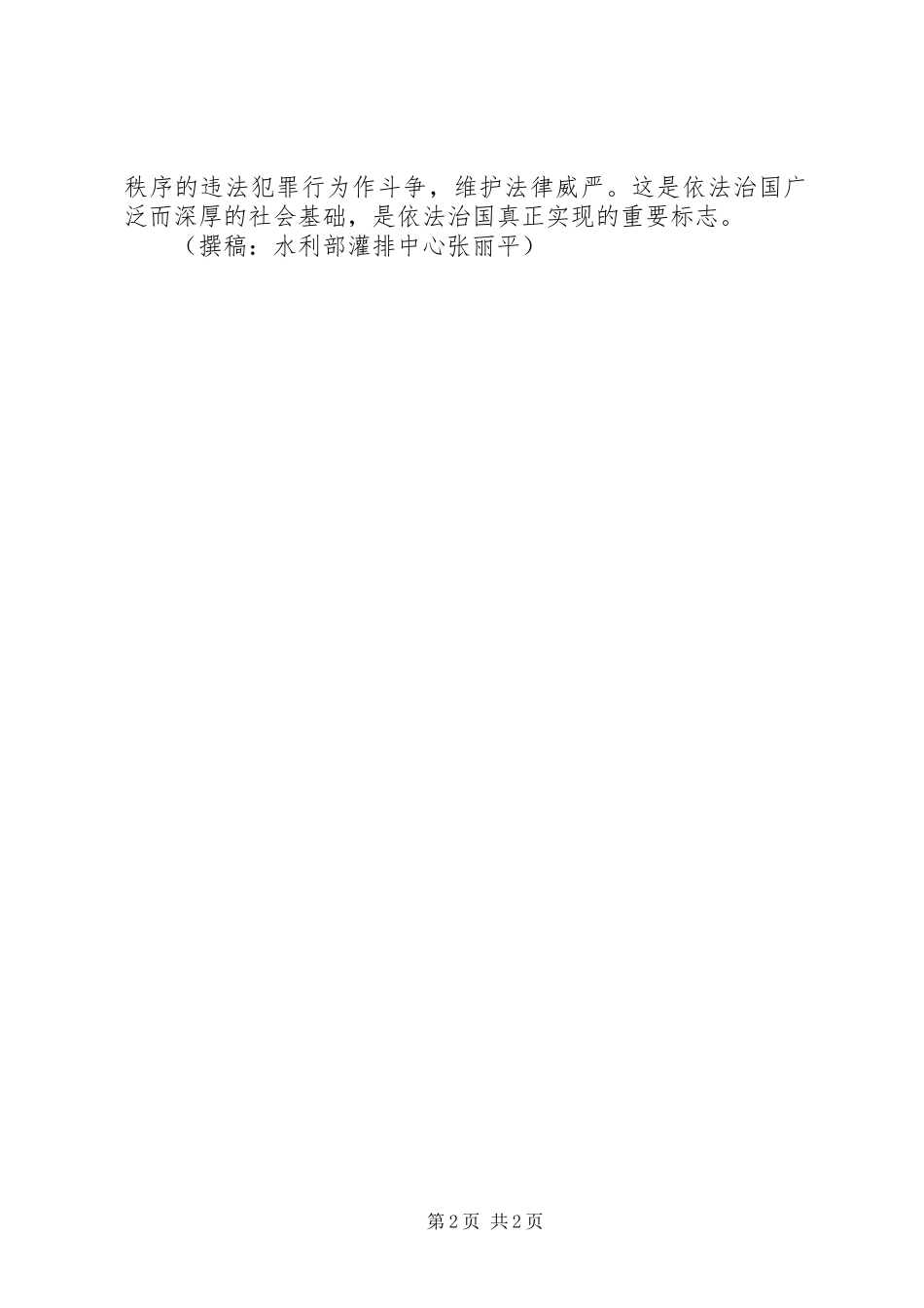 深化依法治国实践学习心得体会_第2页