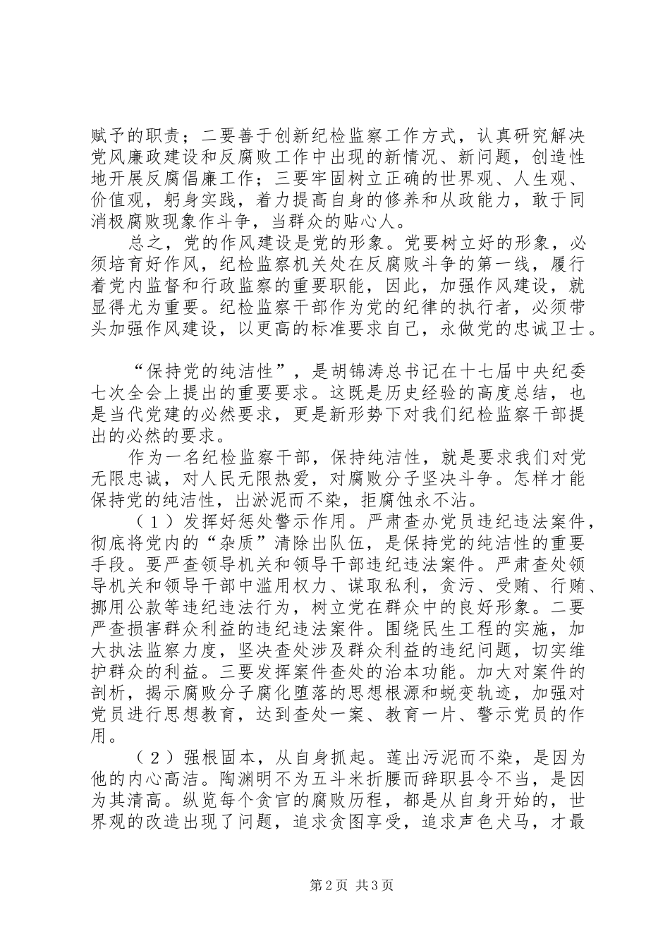 深化作风建设年学习心得体会_第2页