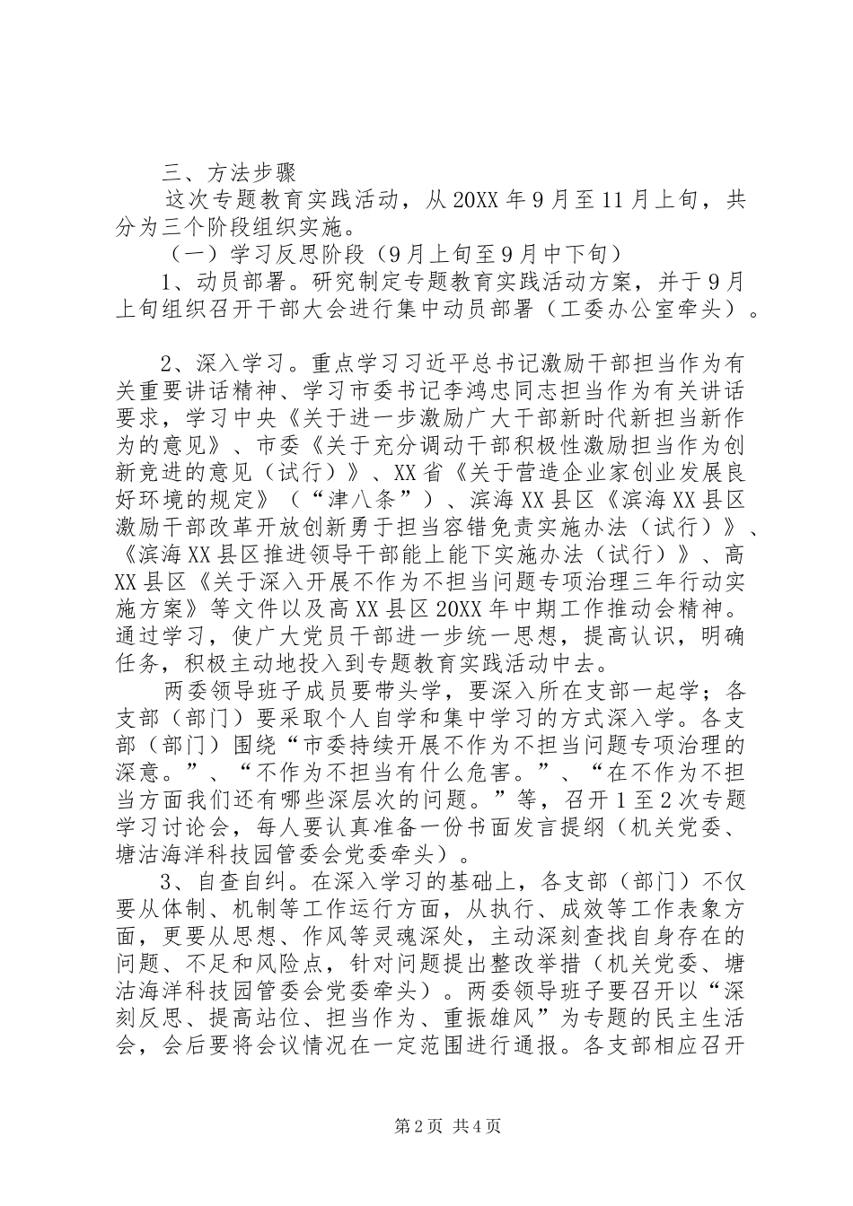 深刻反思提高站位担当作为重振雄风专题教育实践活动方案_第2页