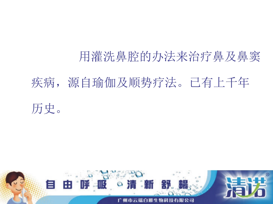 清诺盐水鼻腔喷雾器讲义_第2页