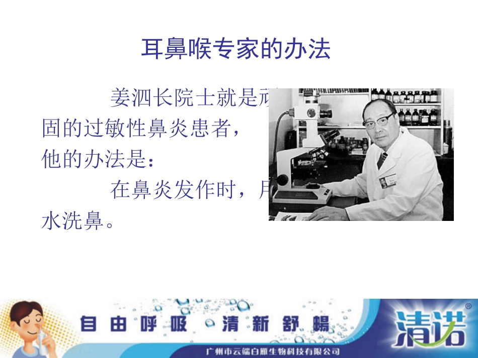 清诺盐水鼻腔喷雾器讲义_第3页