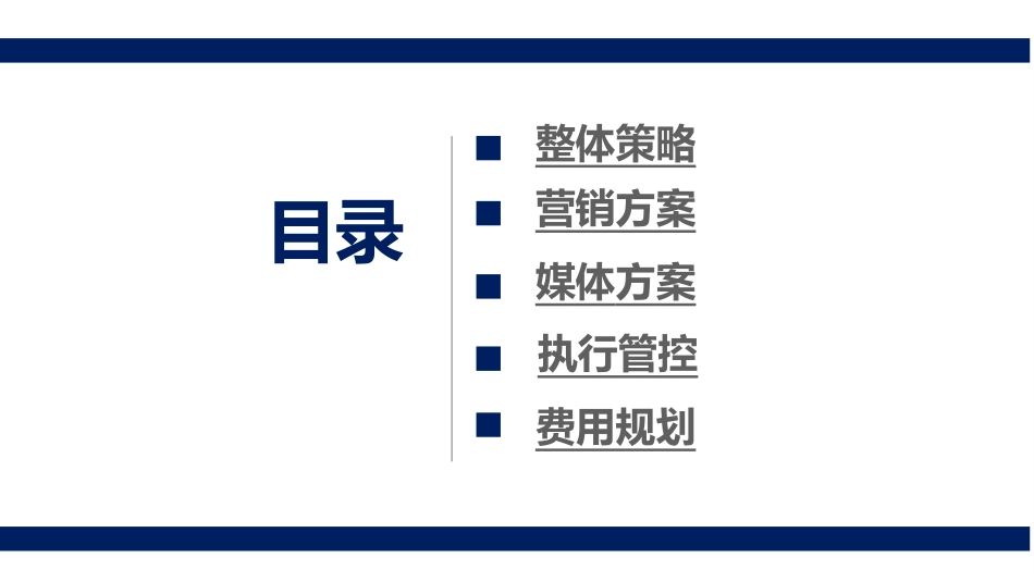 情人节春节活动方案_第3页