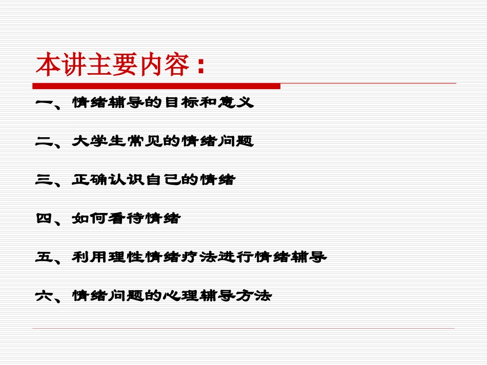 情绪问题的心理辅导_第2页