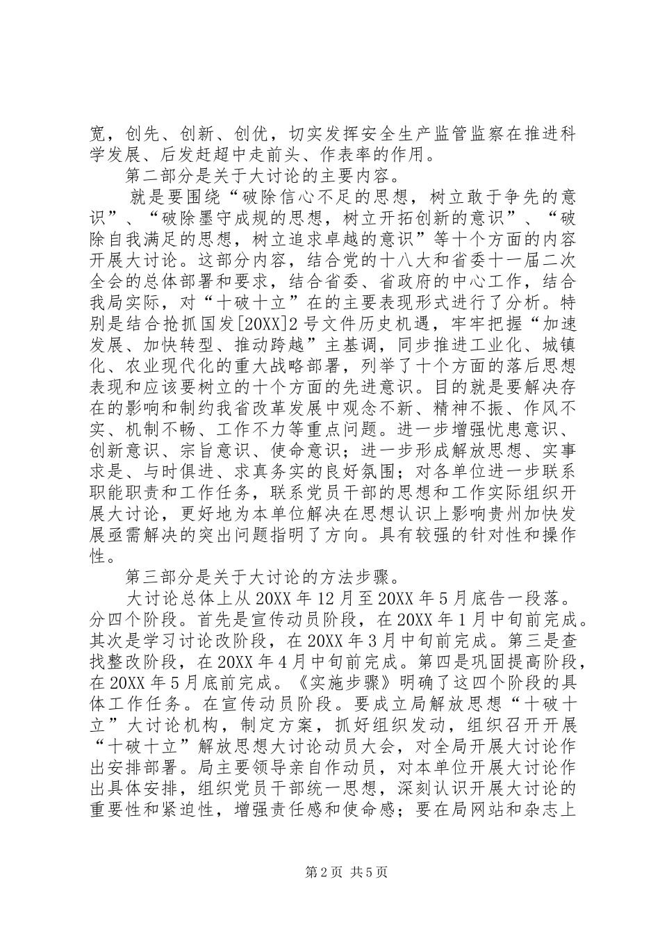 深入开展十破十立大讨论活动实施方案总结范文大全_第2页