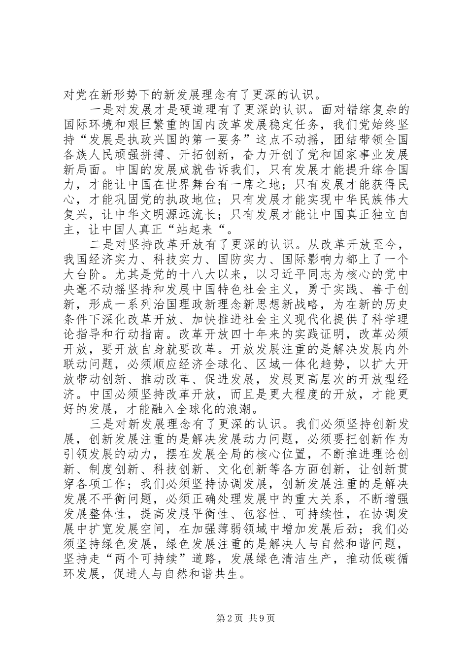 深入理解新发展理念学习心得五篇_第2页