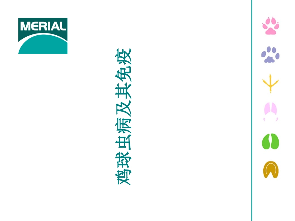球虫病及其免疫_第1页