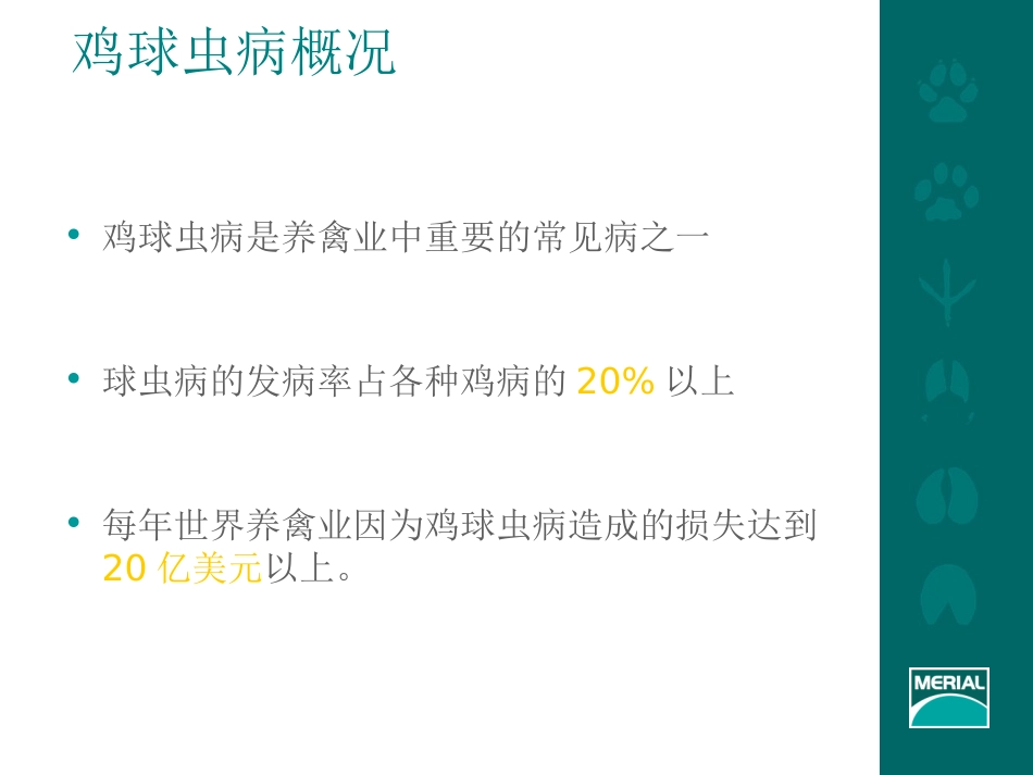 球虫病及其免疫_第2页