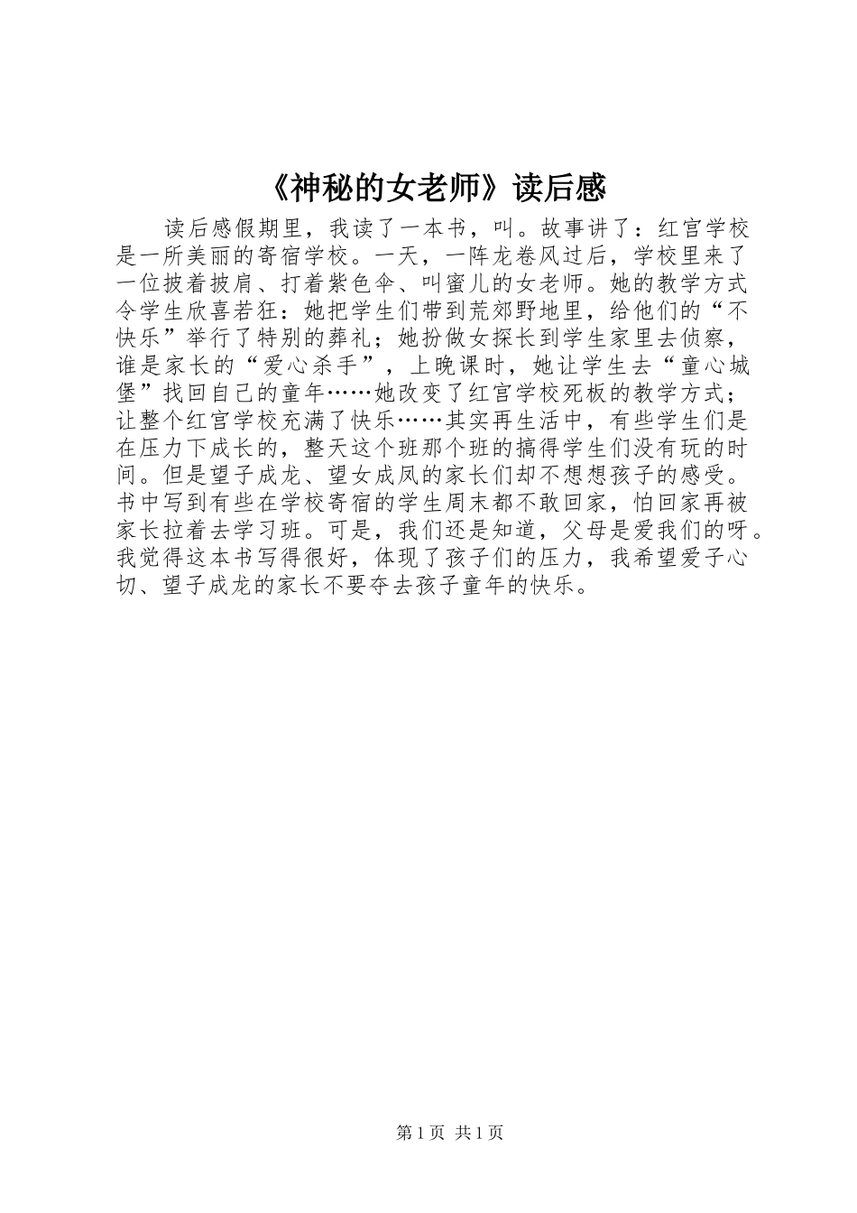 神秘的女老师读后感_第1页
