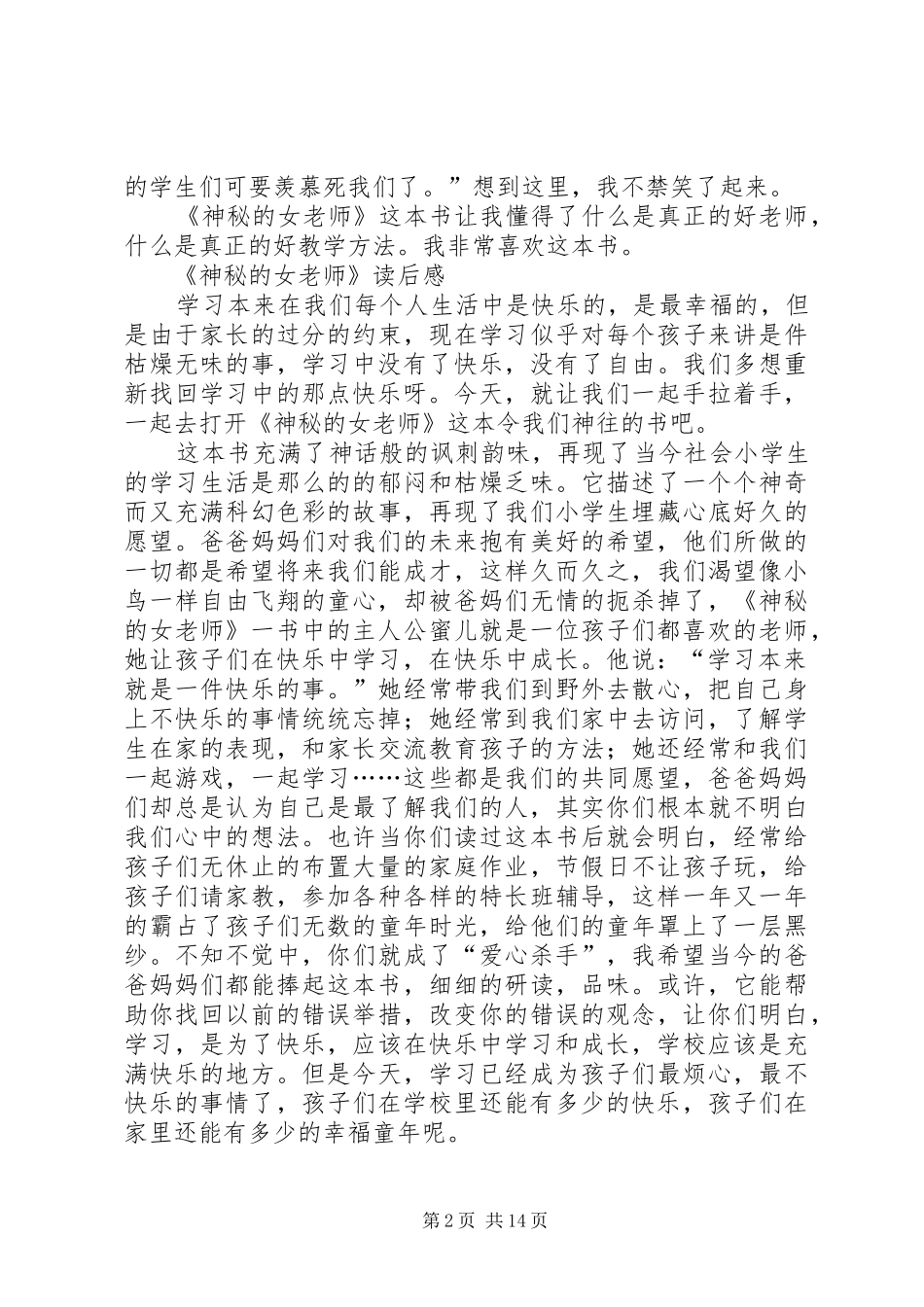 神秘的女老师优秀读后感_第2页