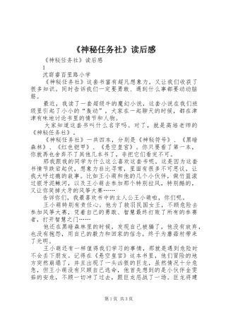 神秘任务社读后感
