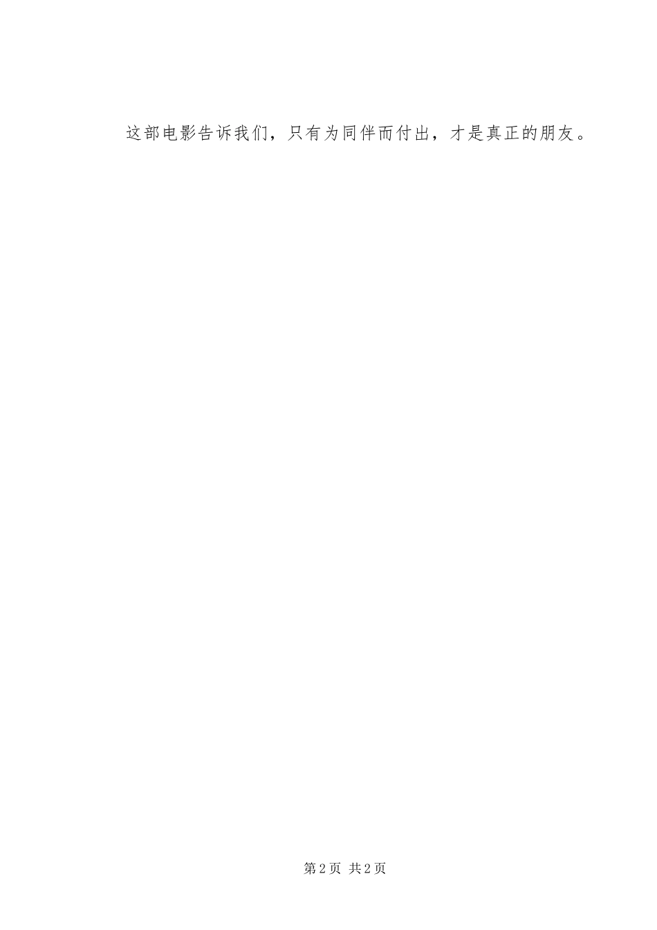 神秘世界历险记观后感_第2页