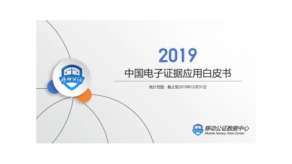 区块链电子证据存证应用白皮书_第1页