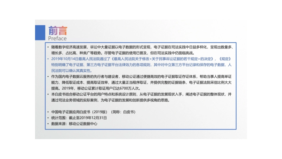 区块链电子证据存证应用白皮书_第2页