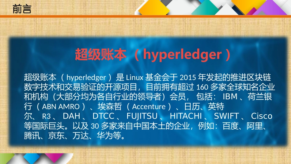 区块链及其应用详解精编版_第2页