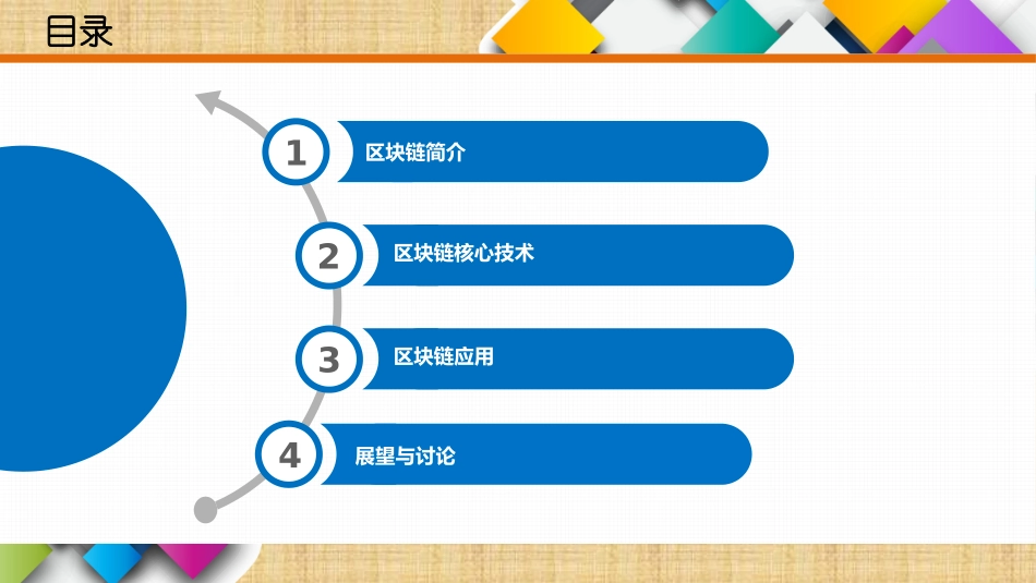 区块链及其应用详解精编版_第3页