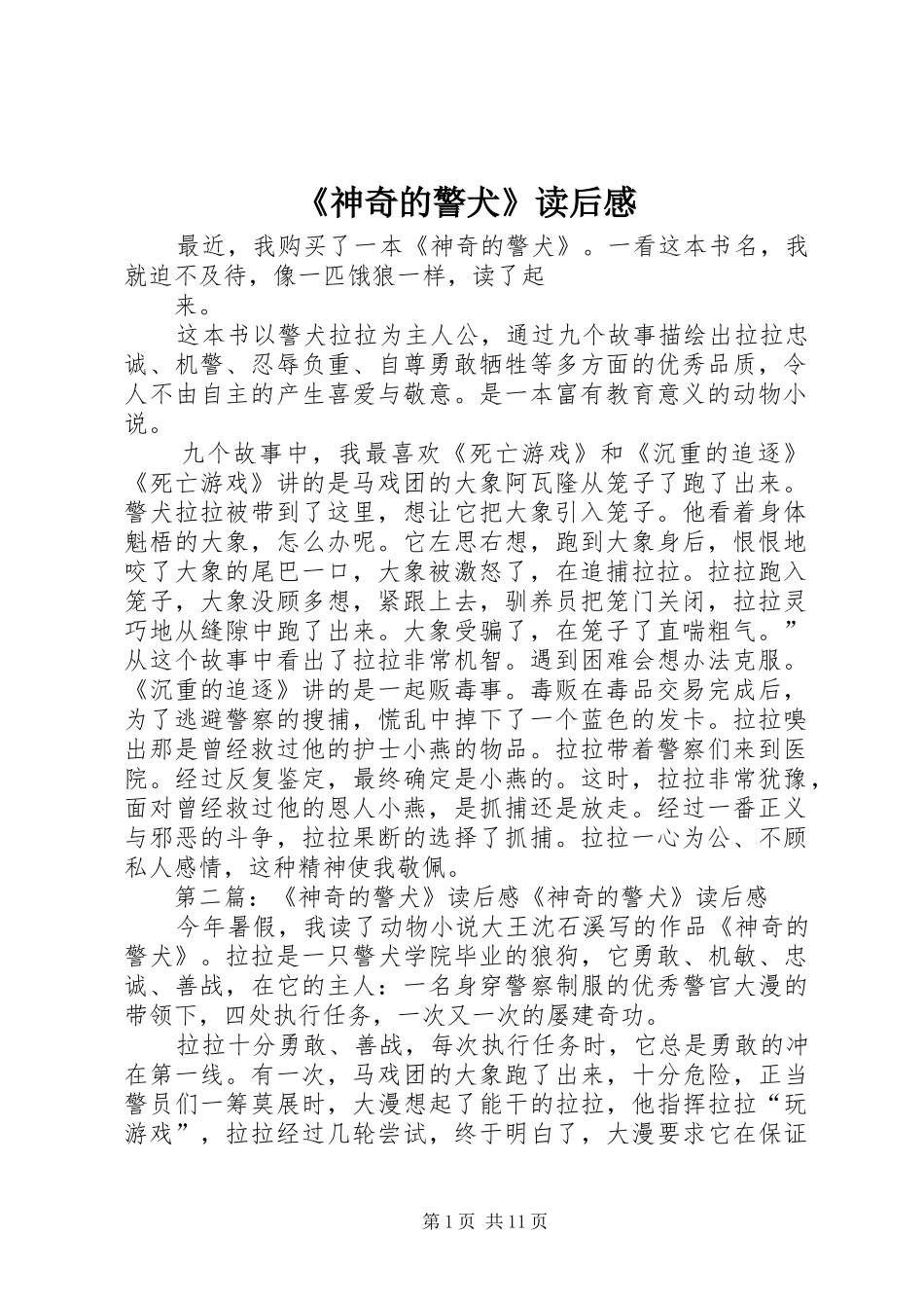 神奇的警犬读后感_第1页