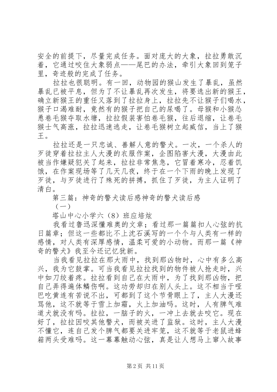 神奇的警犬读后感_第2页