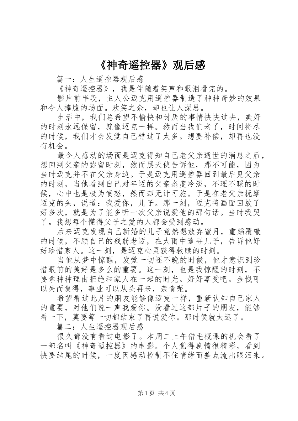 神奇遥控器观后感_第1页