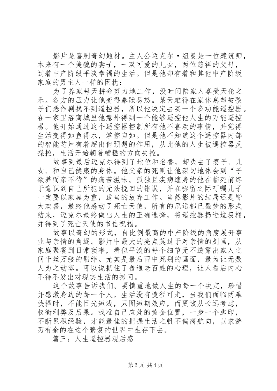 神奇遥控器观后感_第2页