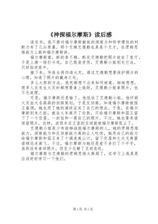 神探福尔摩斯读后感