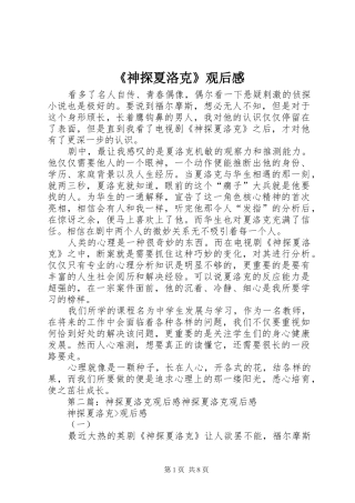 神探夏洛克观后感