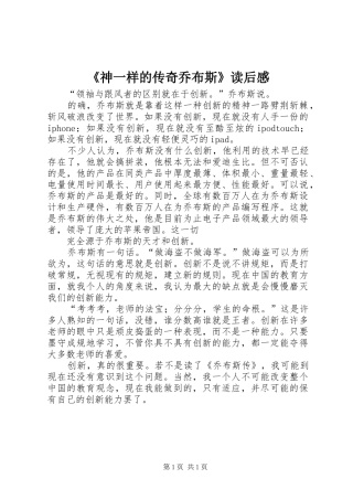 神一样的传奇乔布斯读后感