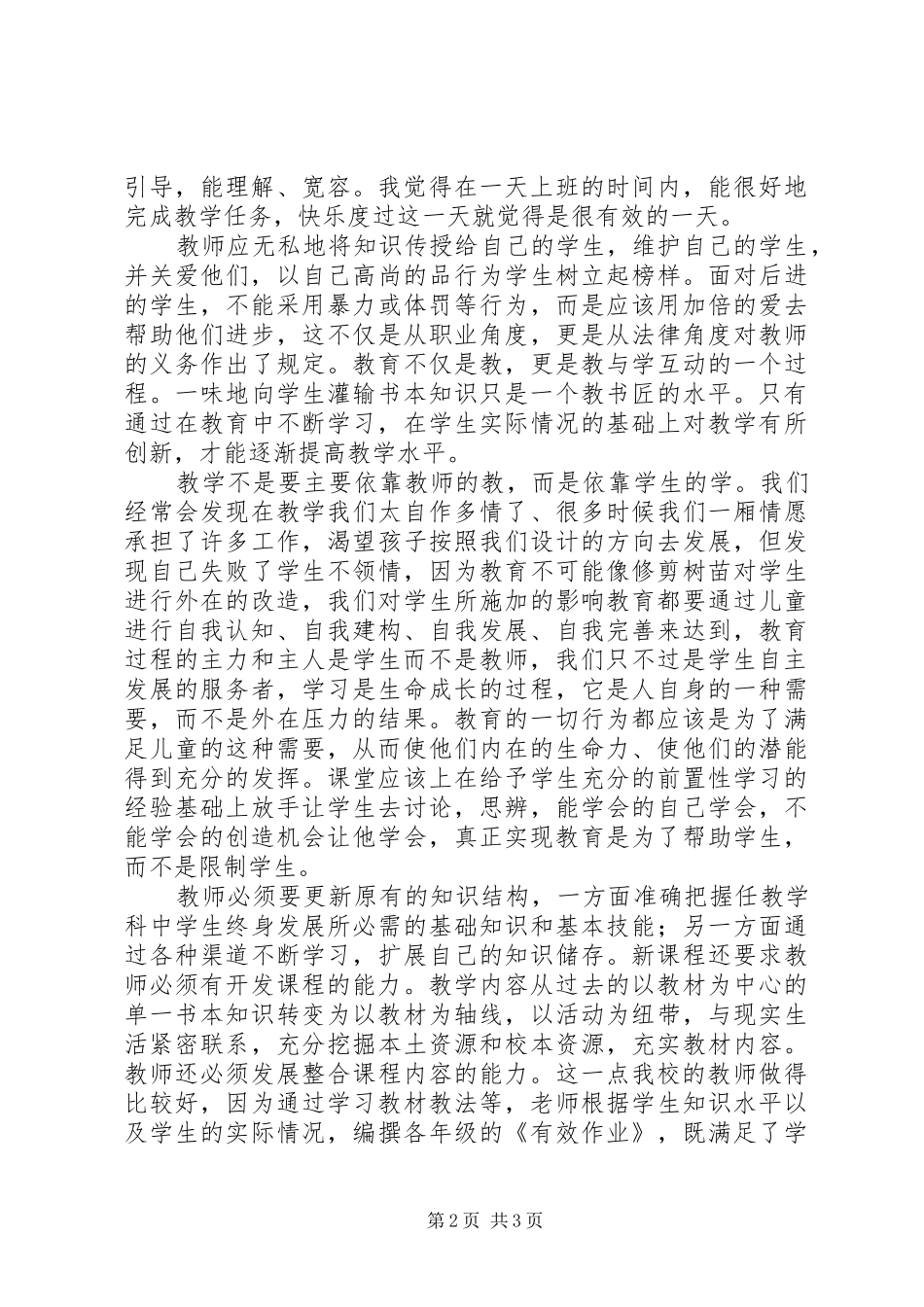 生本教育学习心得体会_第2页