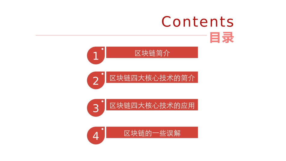 区块链相关知识简介_第2页