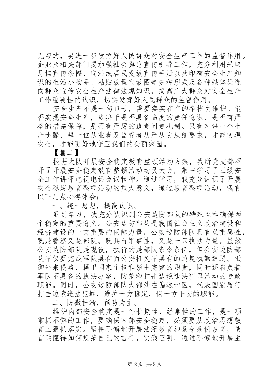 生产安全事故应急条例学习心得五篇_第2页