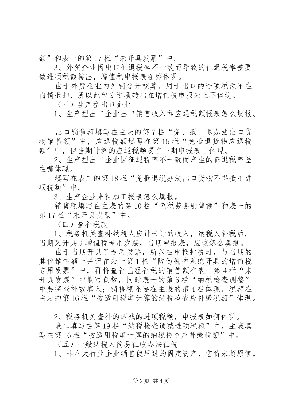 生产企业增值税纳税申报表的填报_第2页