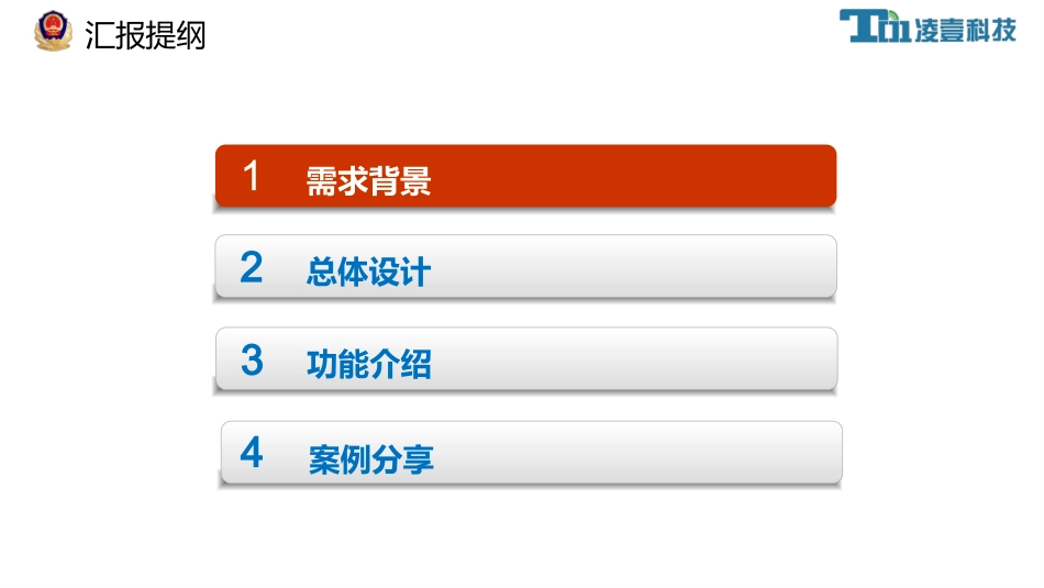 区县公安一体化智能指挥调度系统_第2页
