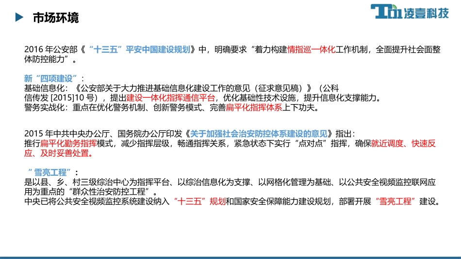 区县公安一体化智能指挥调度系统_第3页