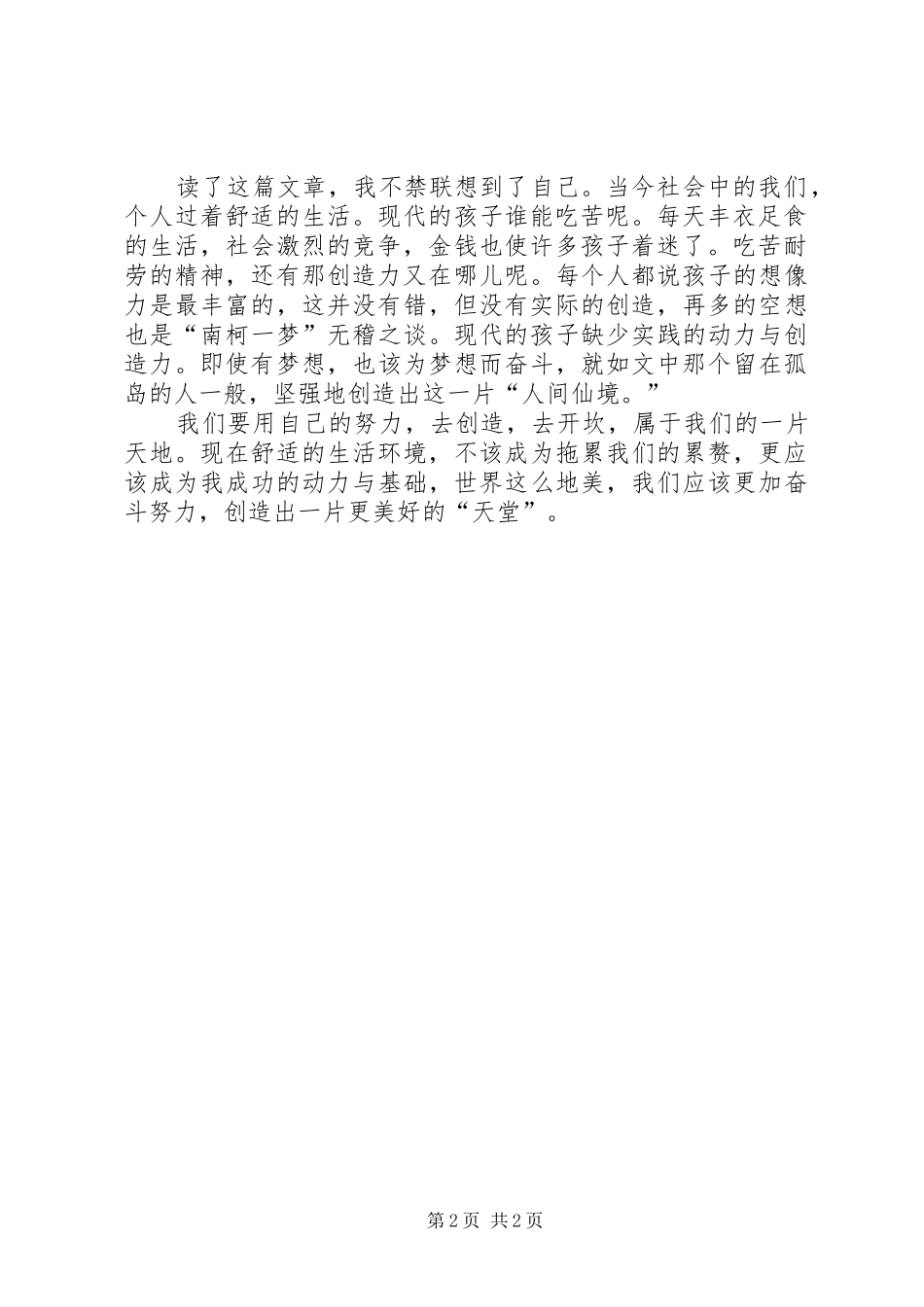 生存的地方读后感_第2页