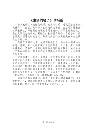生活的镜子读后感