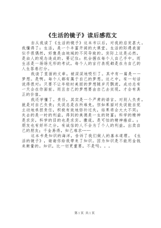 生活的镜子读后感范文