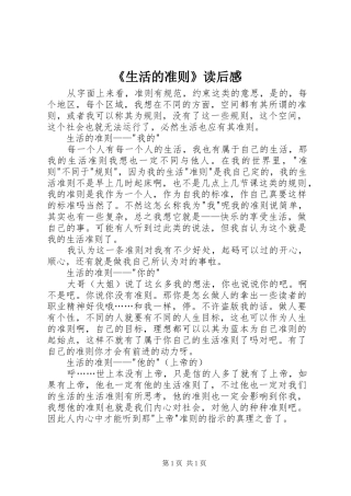 生活的准则读后感